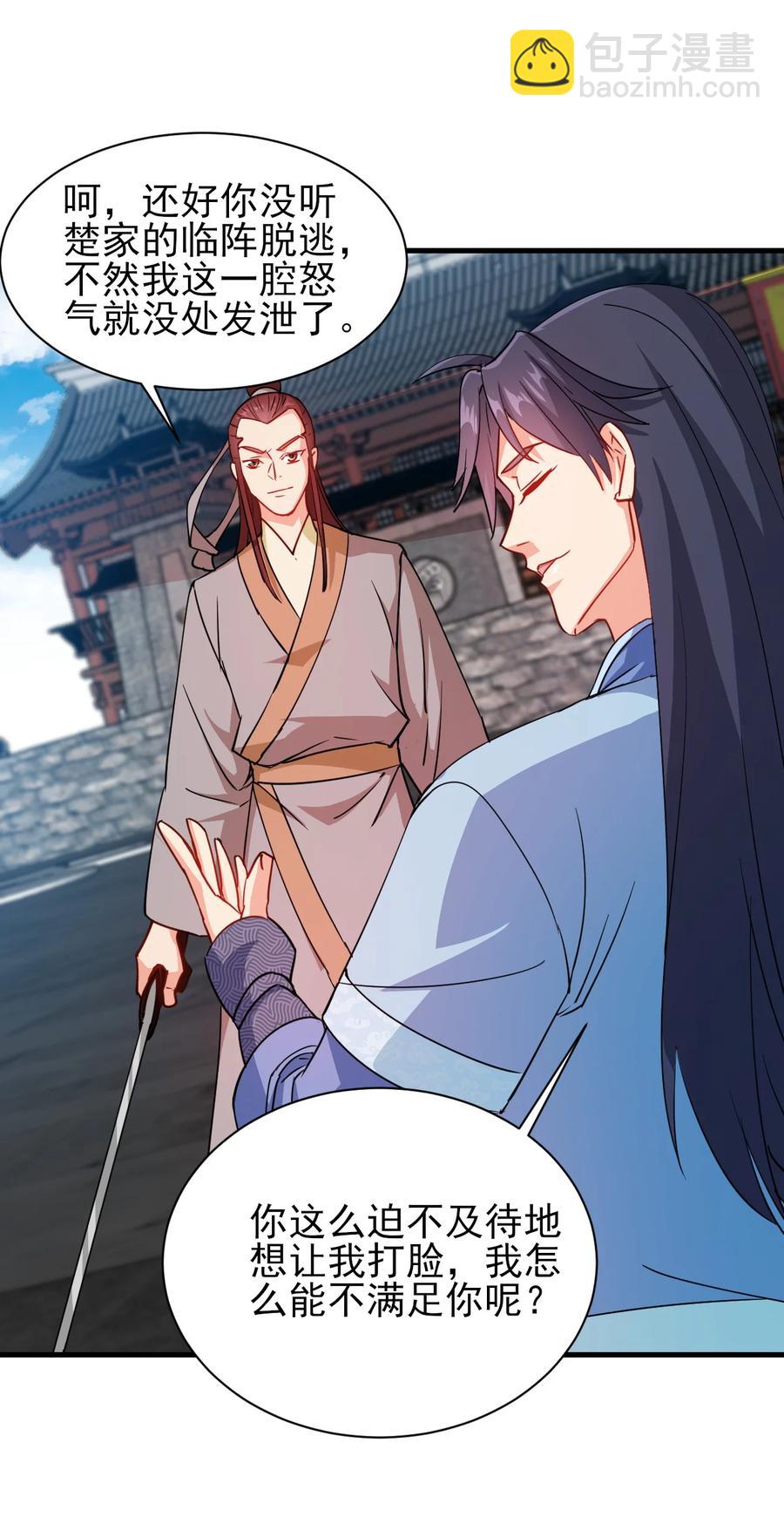 《陆地键仙》45 科技的力量 第6页