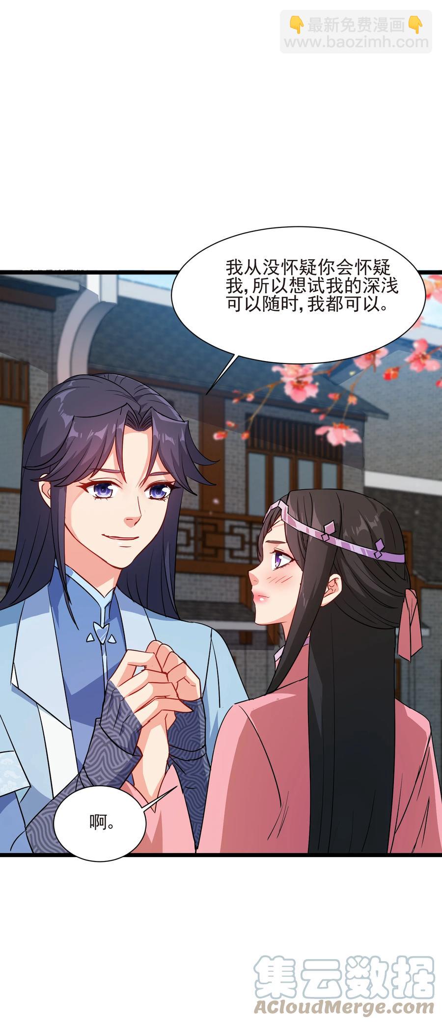 《陆地键仙》50 想试我的深浅可以随时 第10页