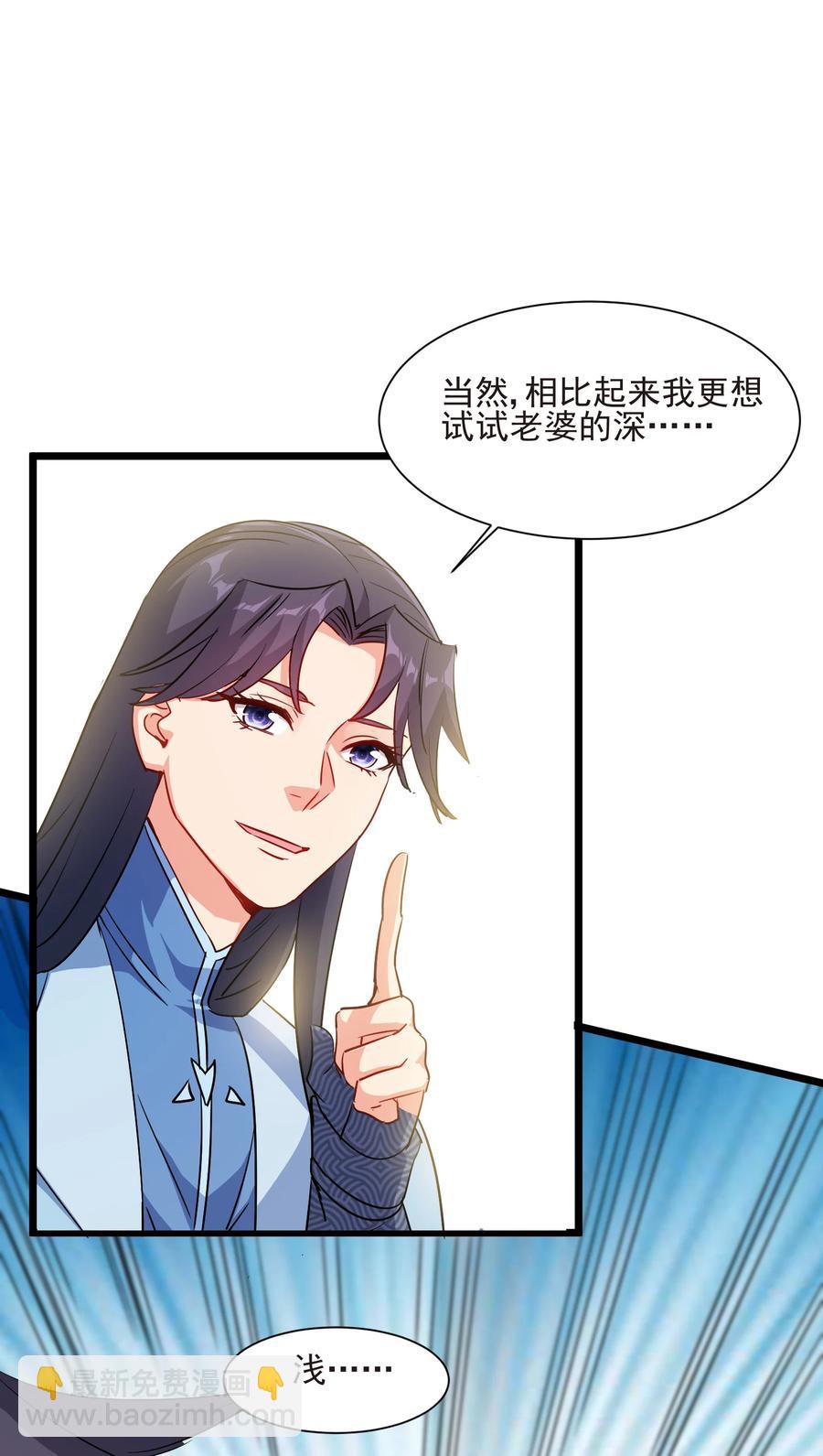 《陆地键仙》50 想试我的深浅可以随时 第11页