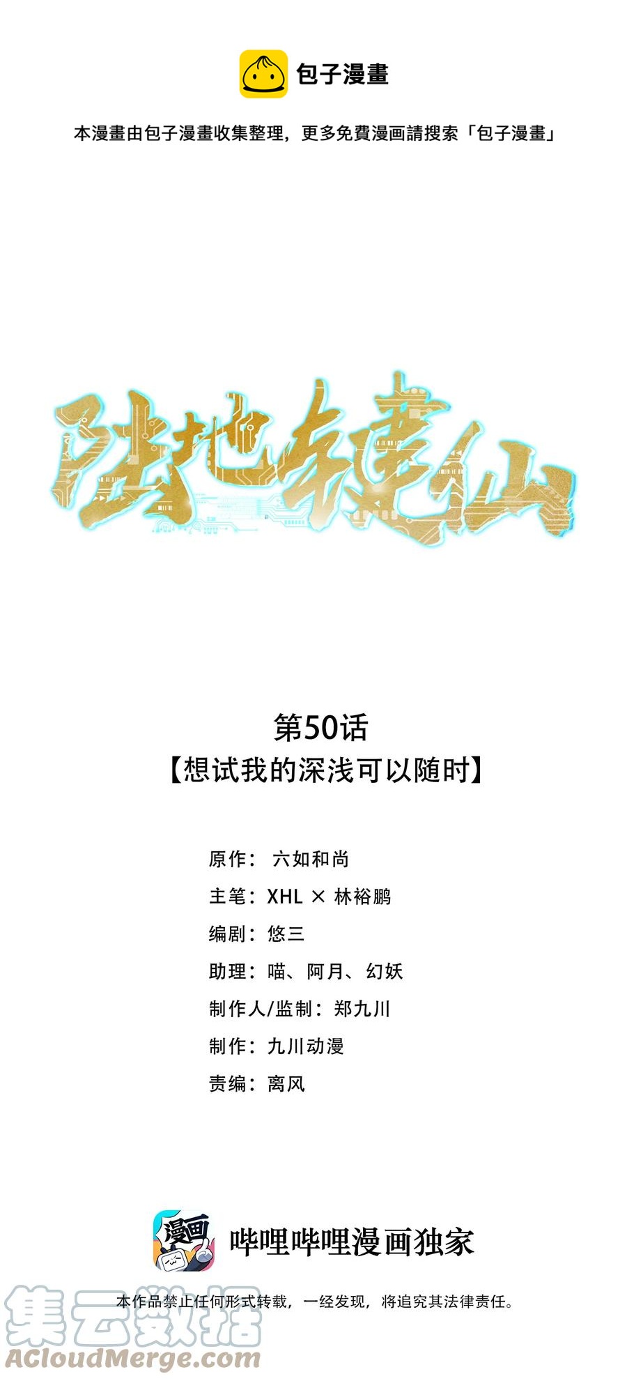 《陆地键仙》50 想试我的深浅可以随时 第1页