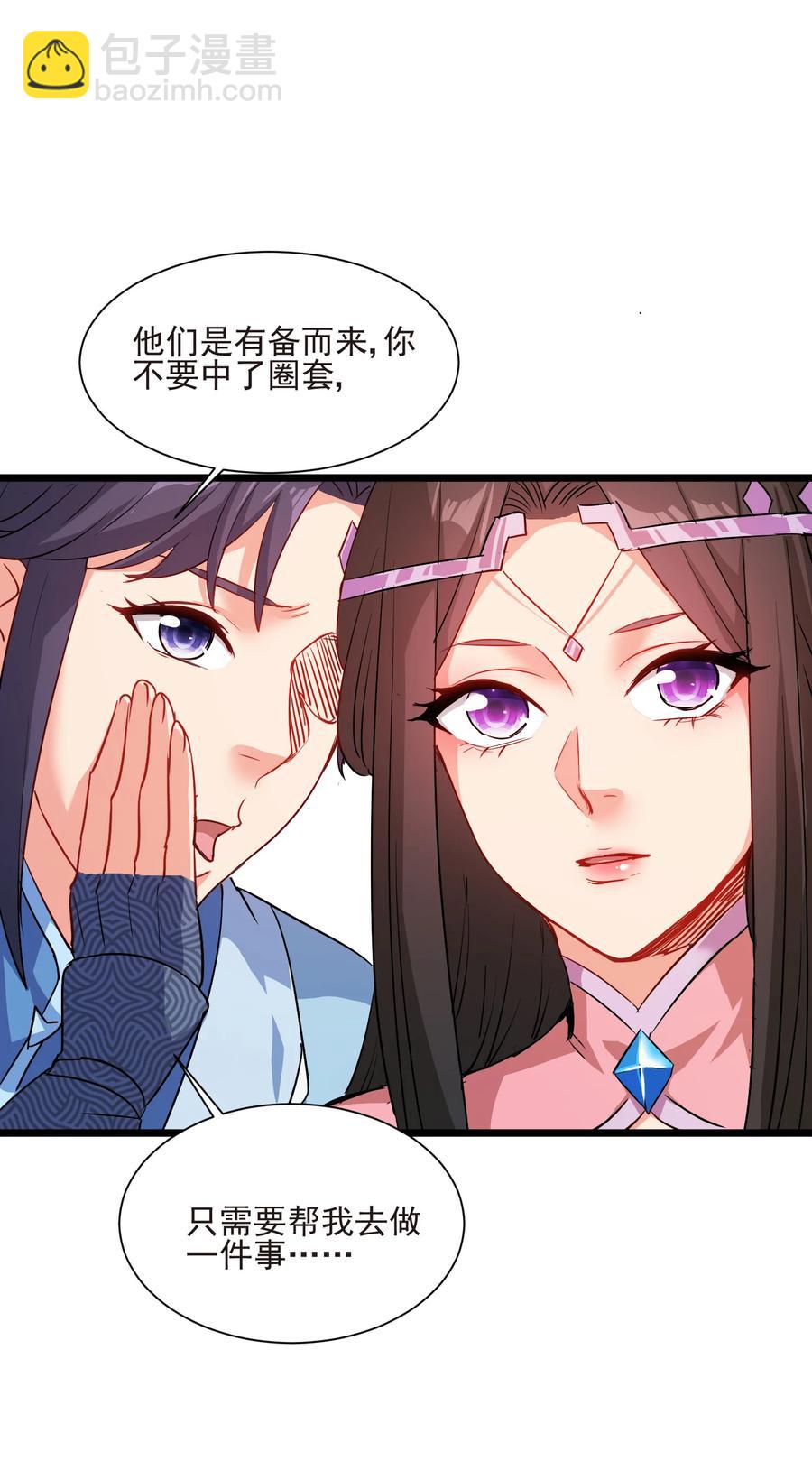 《陆地键仙》50 想试我的深浅可以随时 第21页