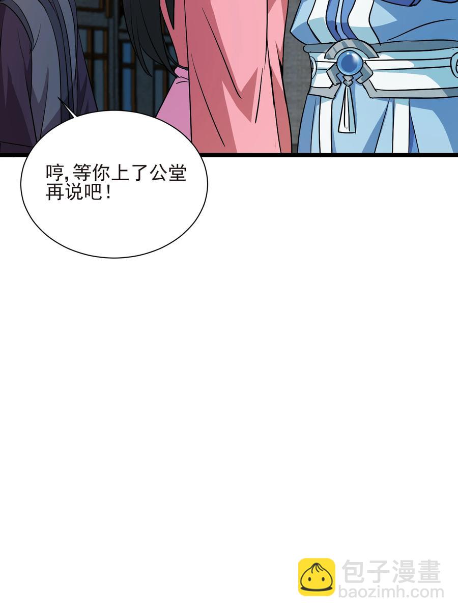 《陆地键仙》50 想试我的深浅可以随时 第23页