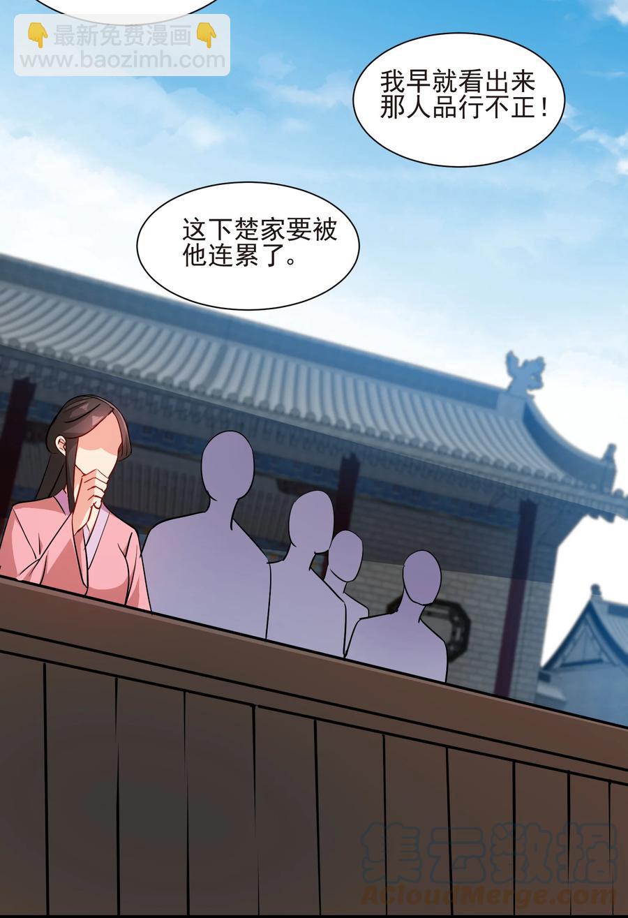 《陆地键仙》50 想试我的深浅可以随时 第25页