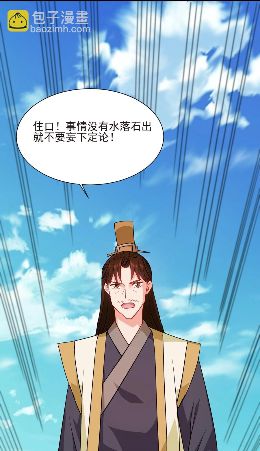 《陆地键仙》50 想试我的深浅可以随时 第26页