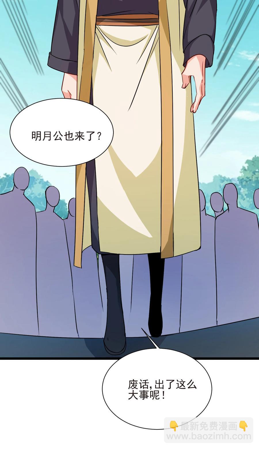《陆地键仙》50 想试我的深浅可以随时 第27页