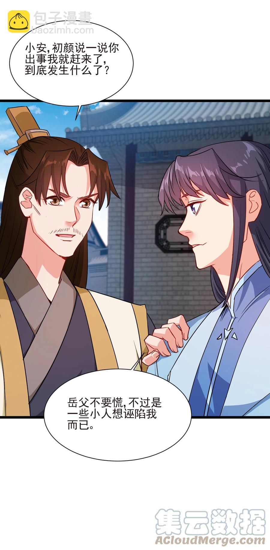 《陆地键仙》50 想试我的深浅可以随时 第28页