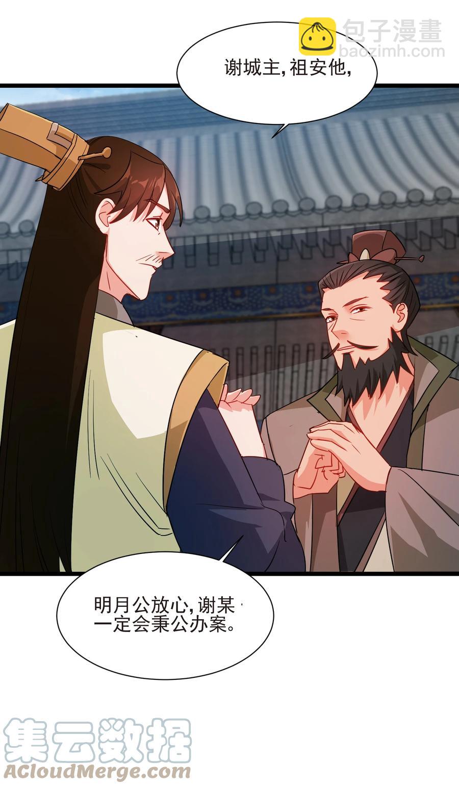 《陆地键仙》50 想试我的深浅可以随时 第31页