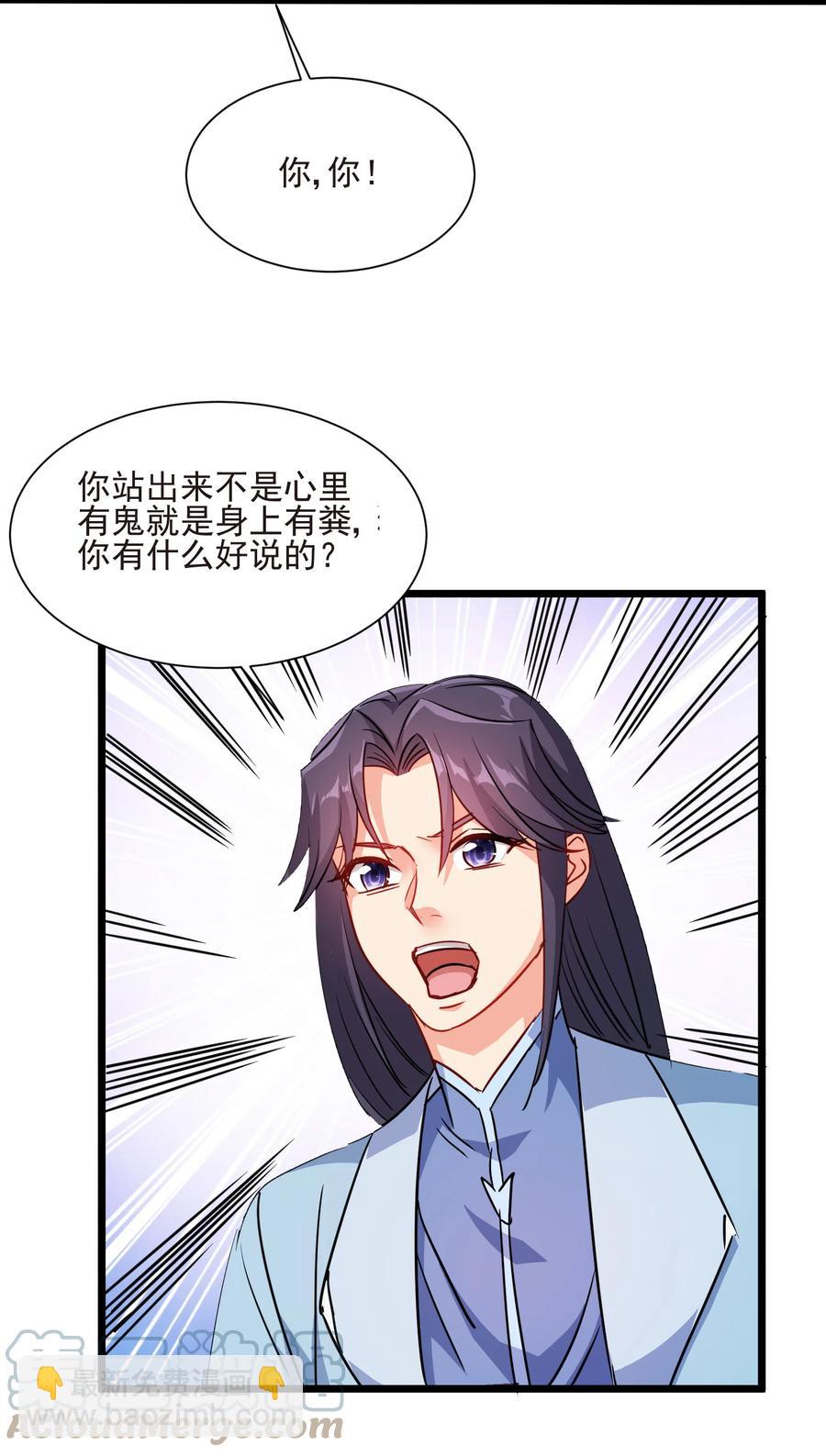《陆地键仙》50 想试我的深浅可以随时 第37页