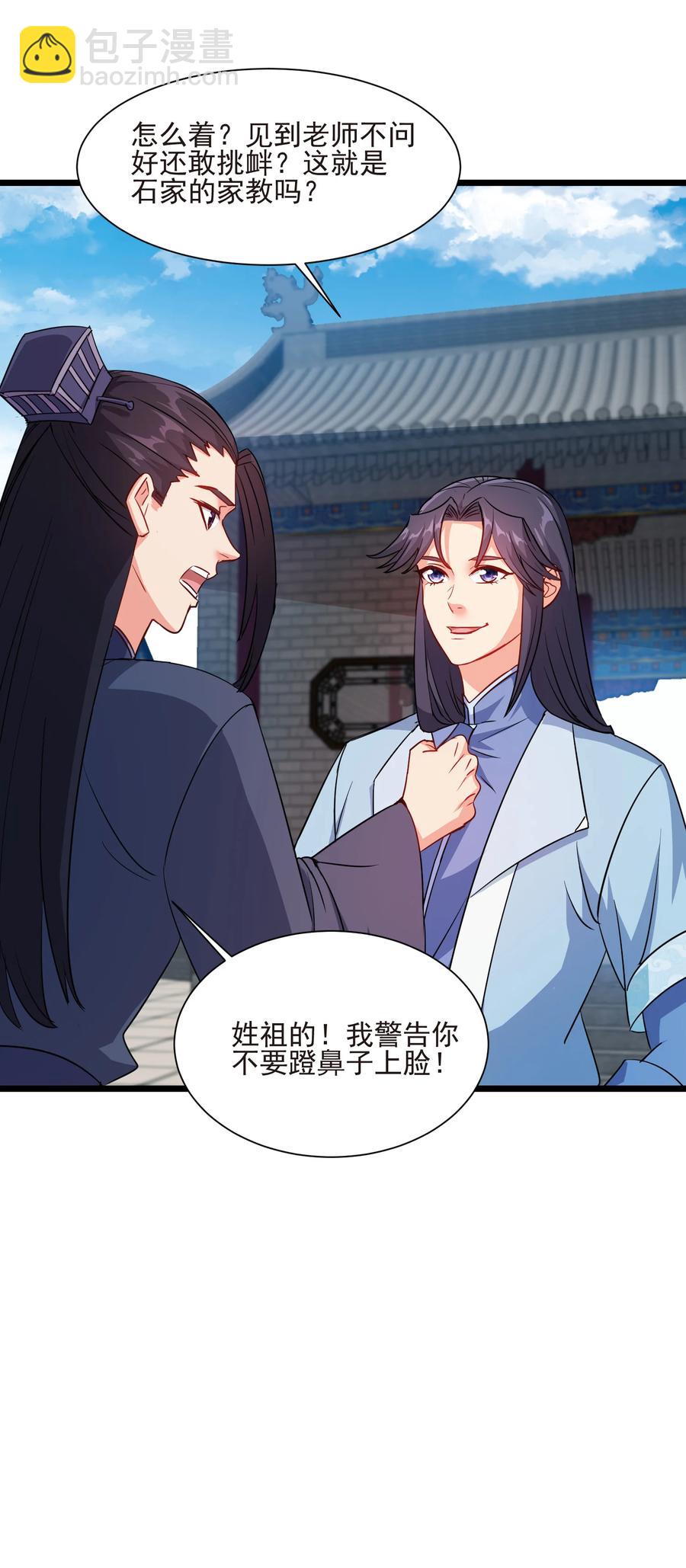 《陆地键仙》50 想试我的深浅可以随时 第39页