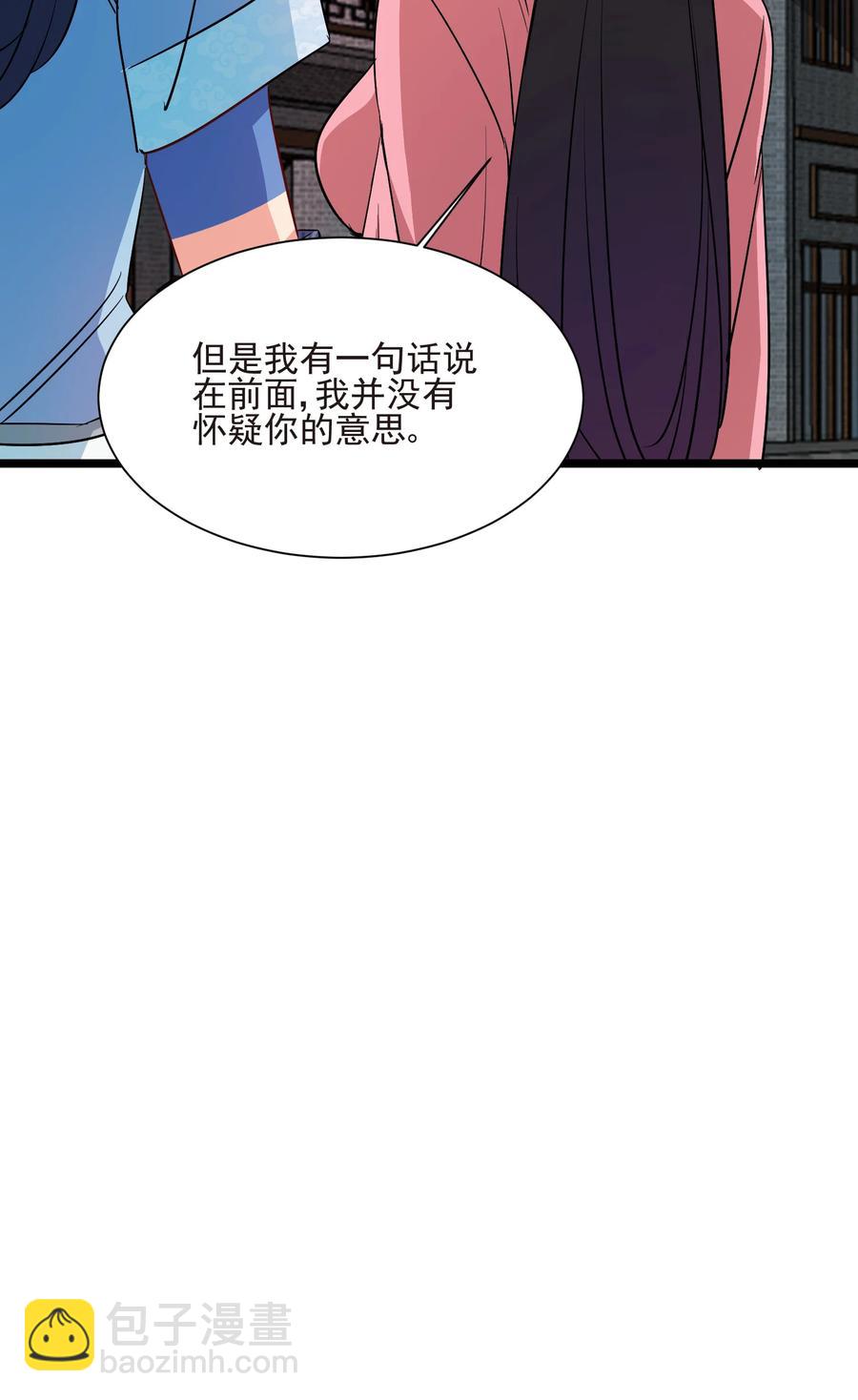 《陆地键仙》50 想试我的深浅可以随时 第8页