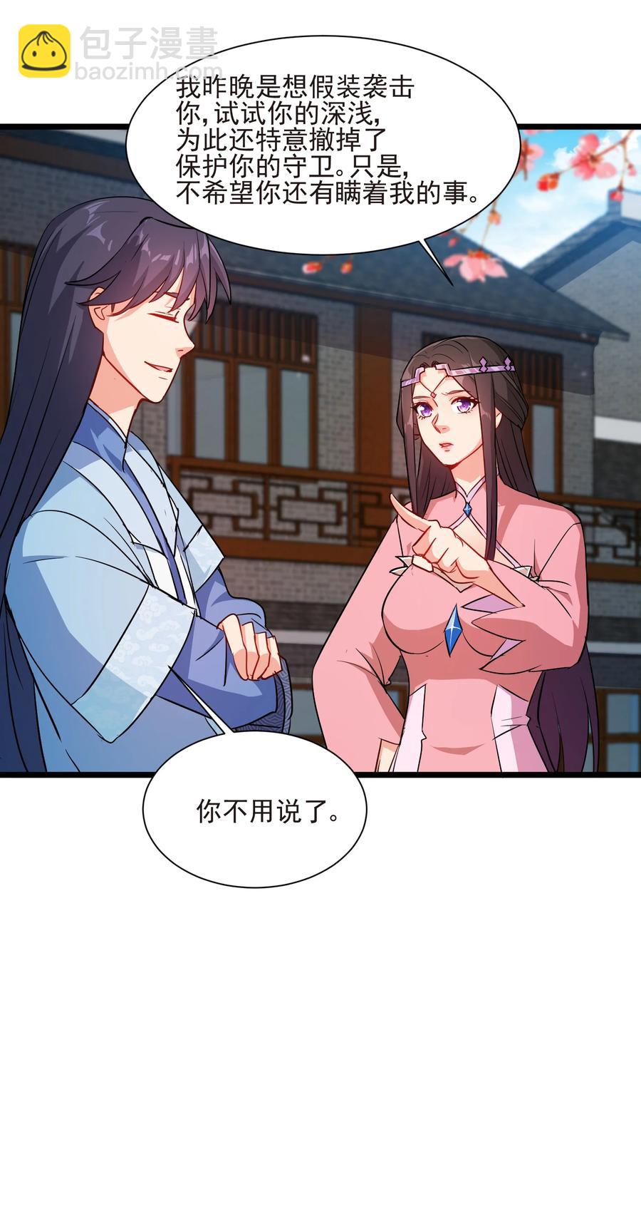 《陆地键仙》50 想试我的深浅可以随时 第9页