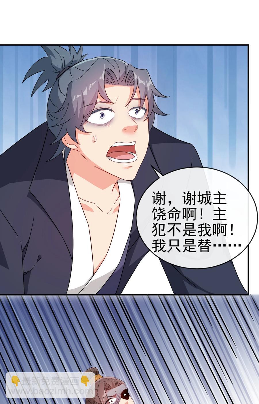 《陆地键仙》52 老婆夸我了 第12页