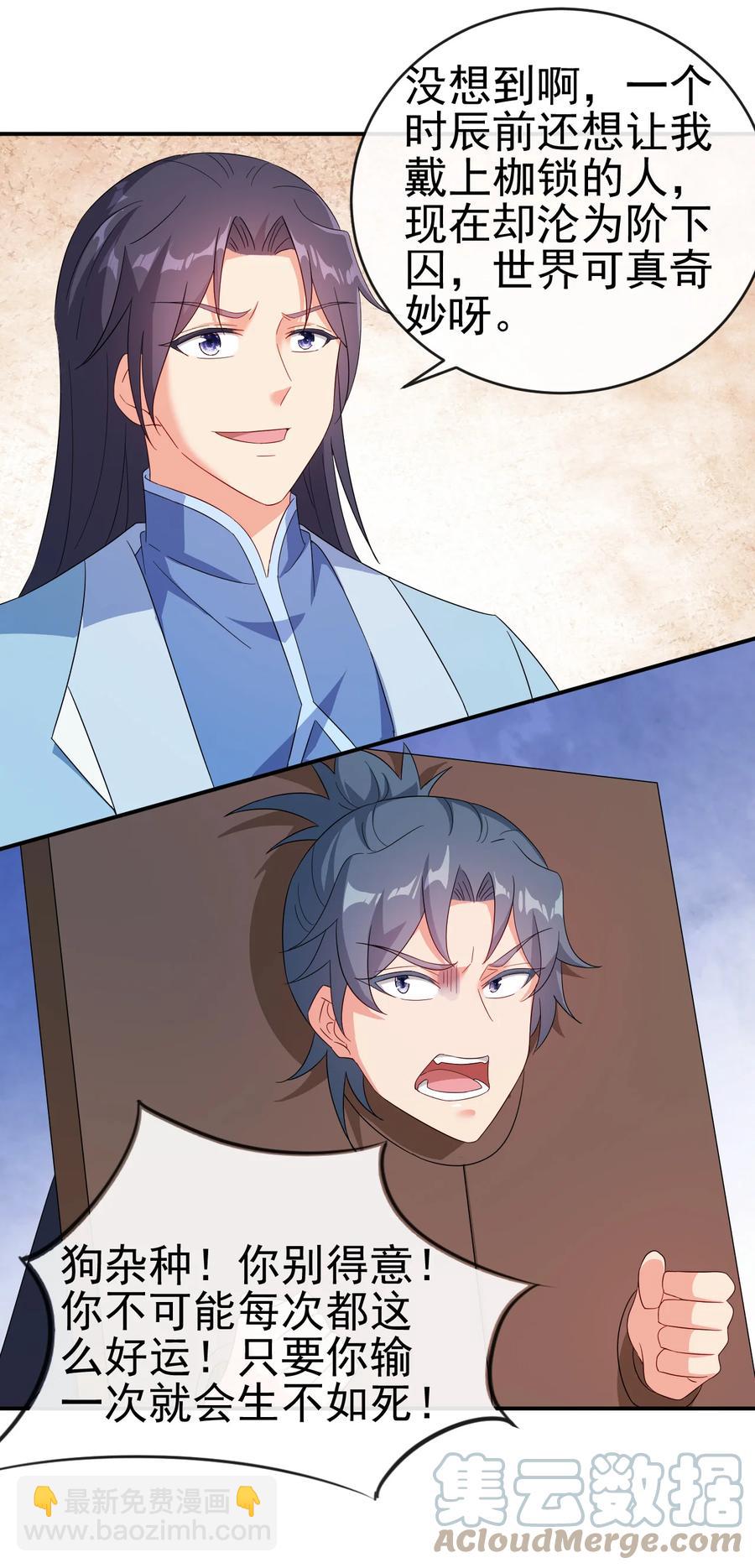 《陆地键仙》52 老婆夸我了 第15页