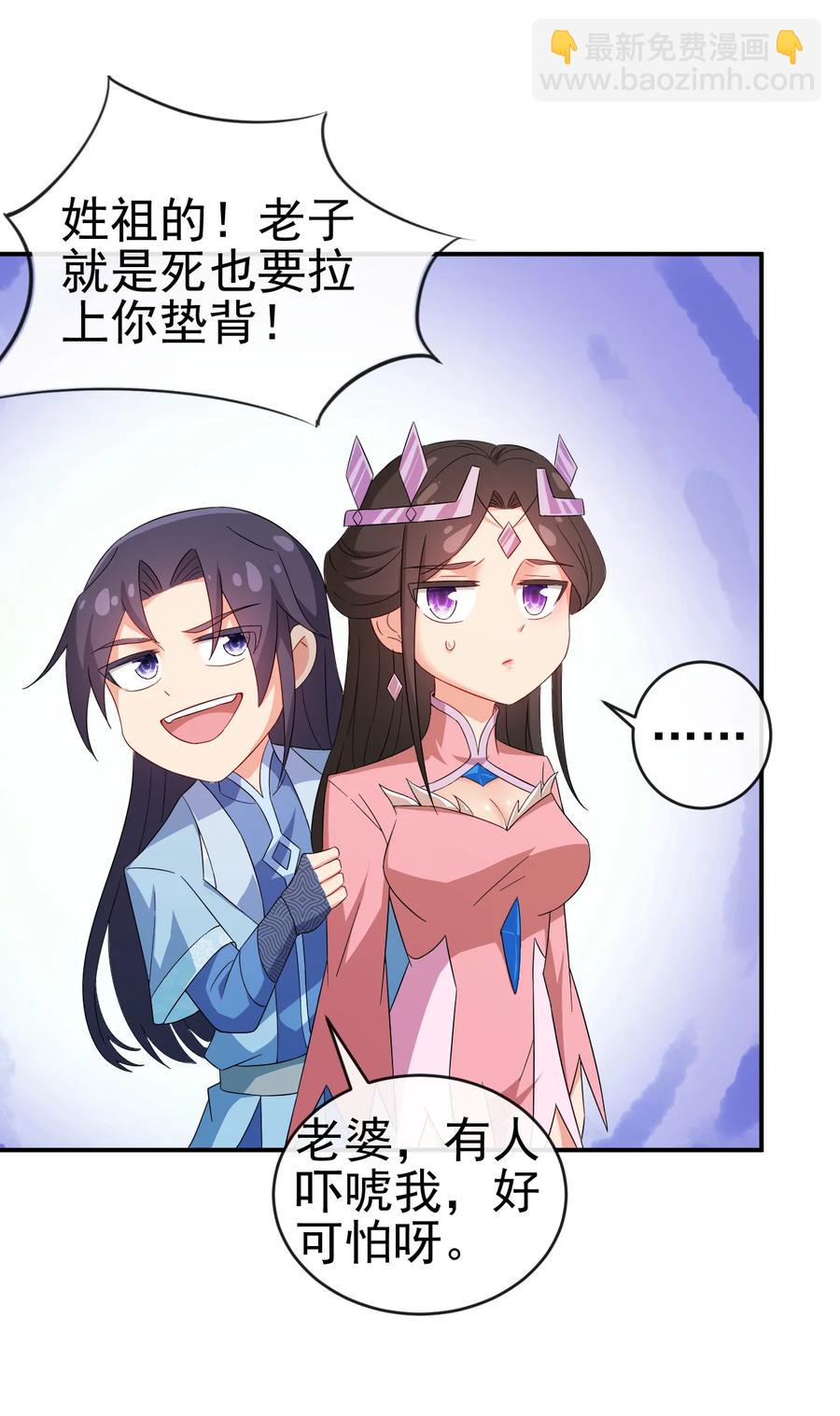 《陆地键仙》52 老婆夸我了 第16页