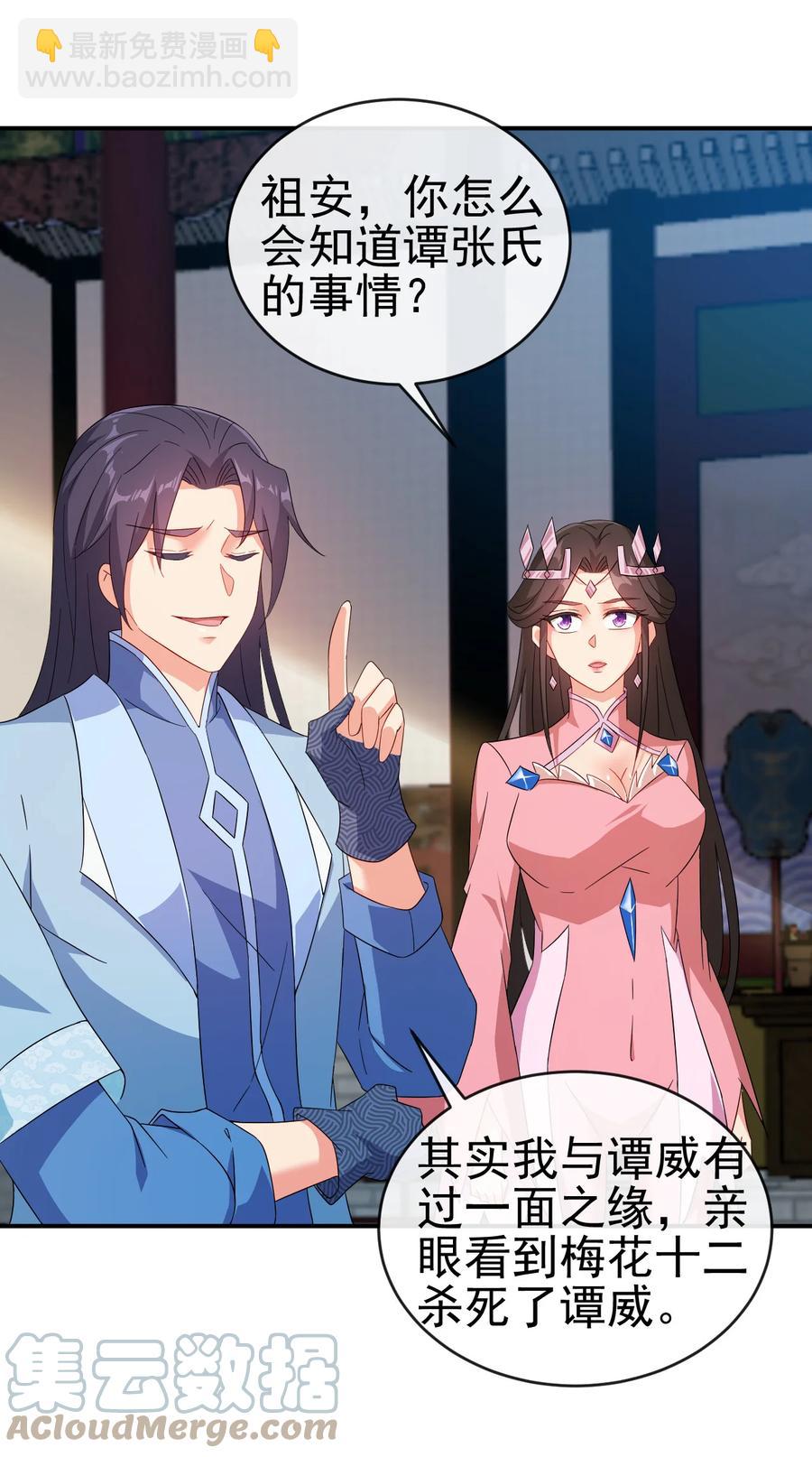 《陆地键仙》52 老婆夸我了 第17页