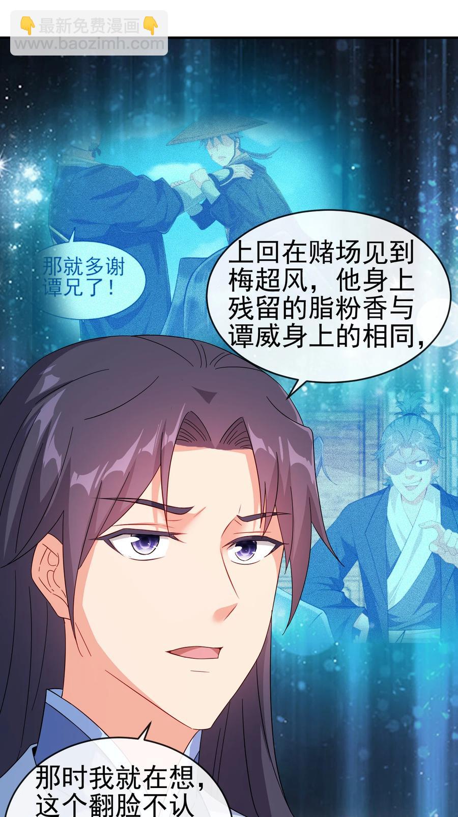 《陆地键仙》52 老婆夸我了 第18页
