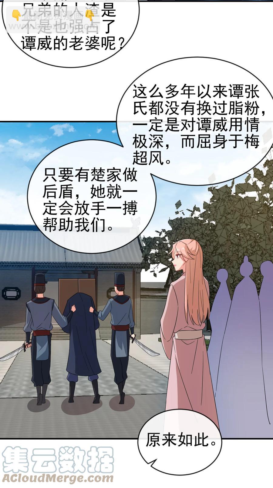 《陆地键仙》52 老婆夸我了 第19页