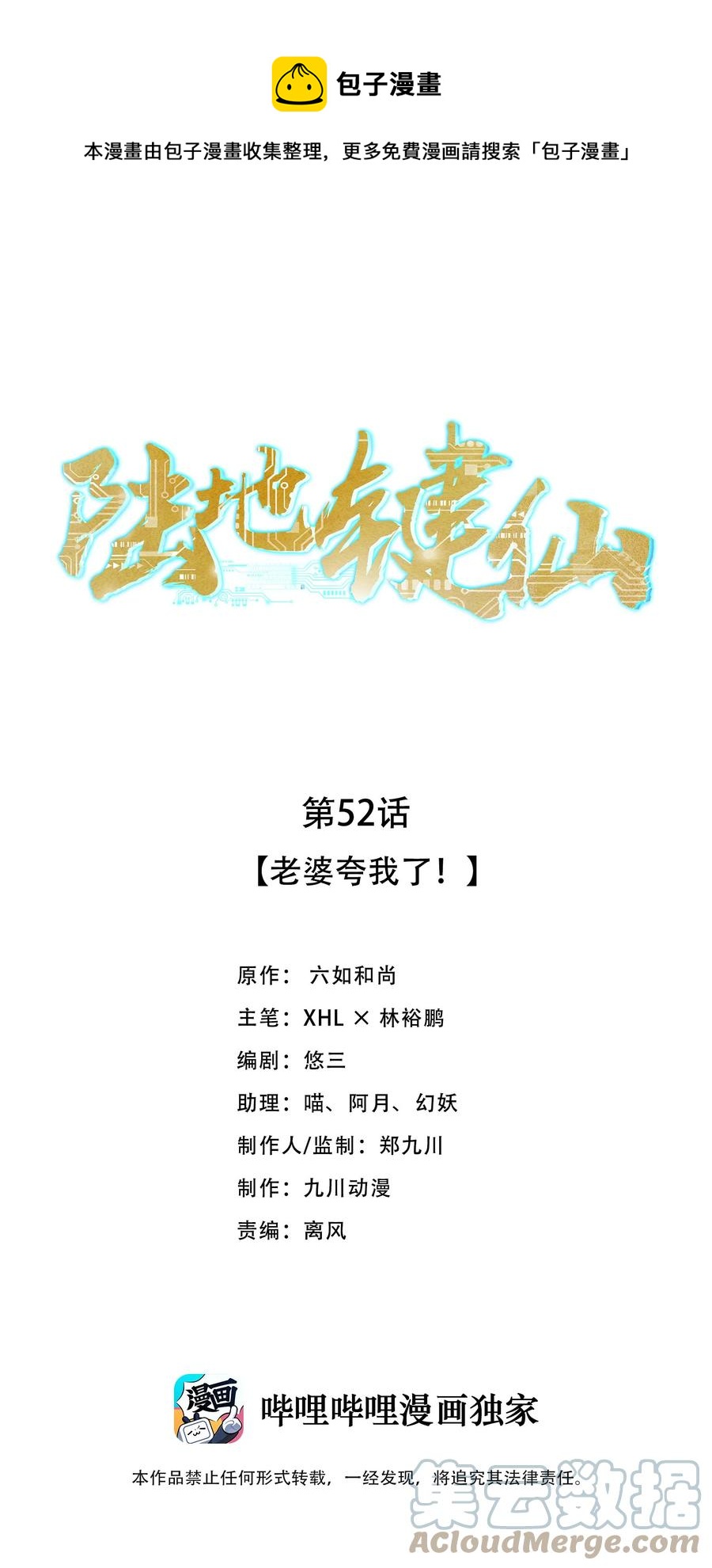《陆地键仙》52 老婆夸我了 第1页