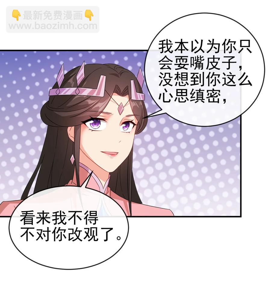 《陆地键仙》52 老婆夸我了 第20页