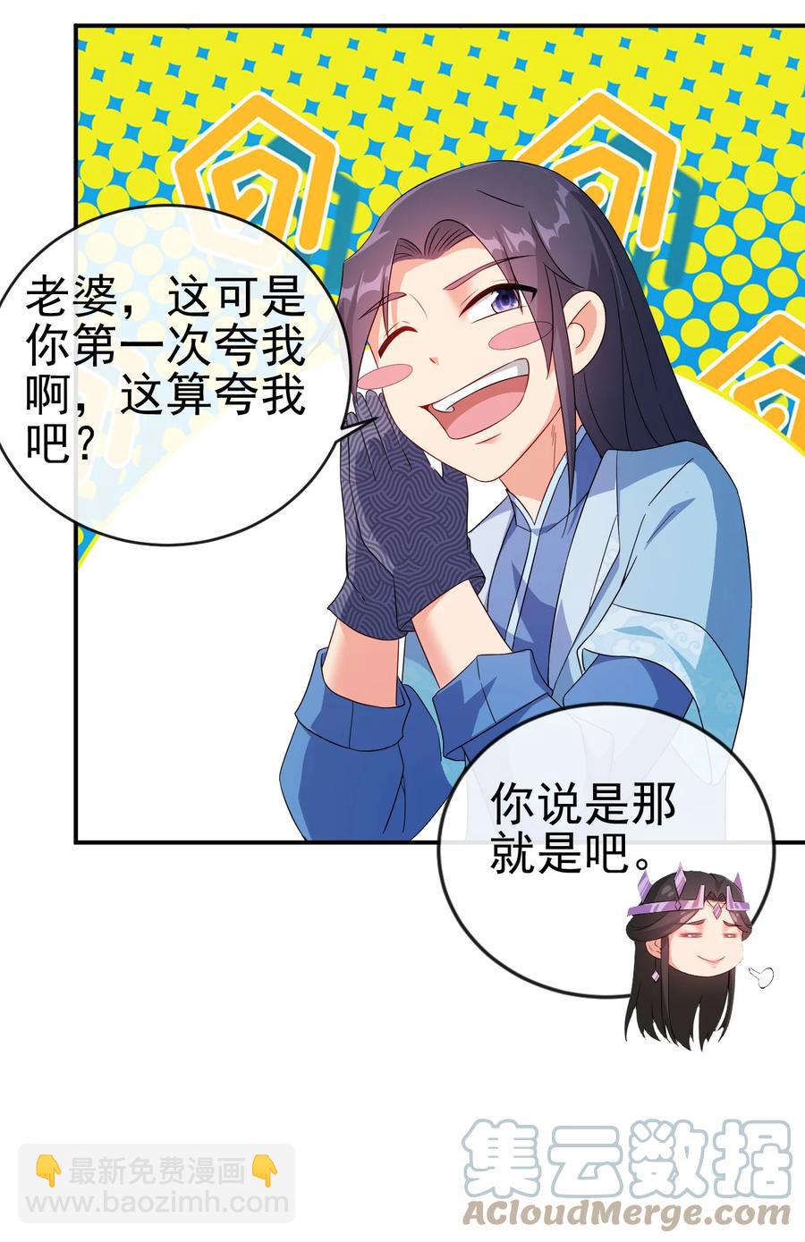 《陆地键仙》52 老婆夸我了 第21页