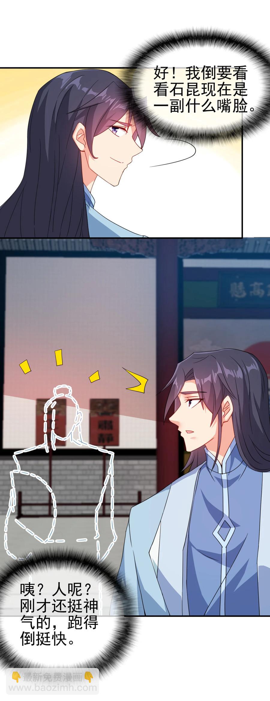 《陆地键仙》52 老婆夸我了 第22页