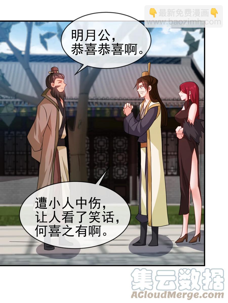 《陆地键仙》52 老婆夸我了 第23页