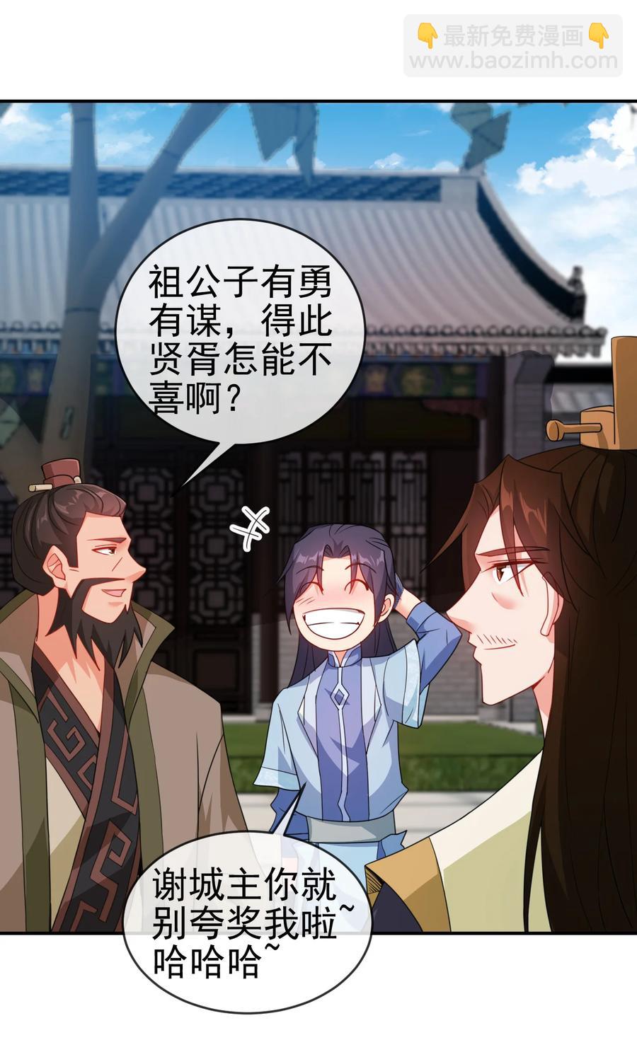 《陆地键仙》52 老婆夸我了 第24页
