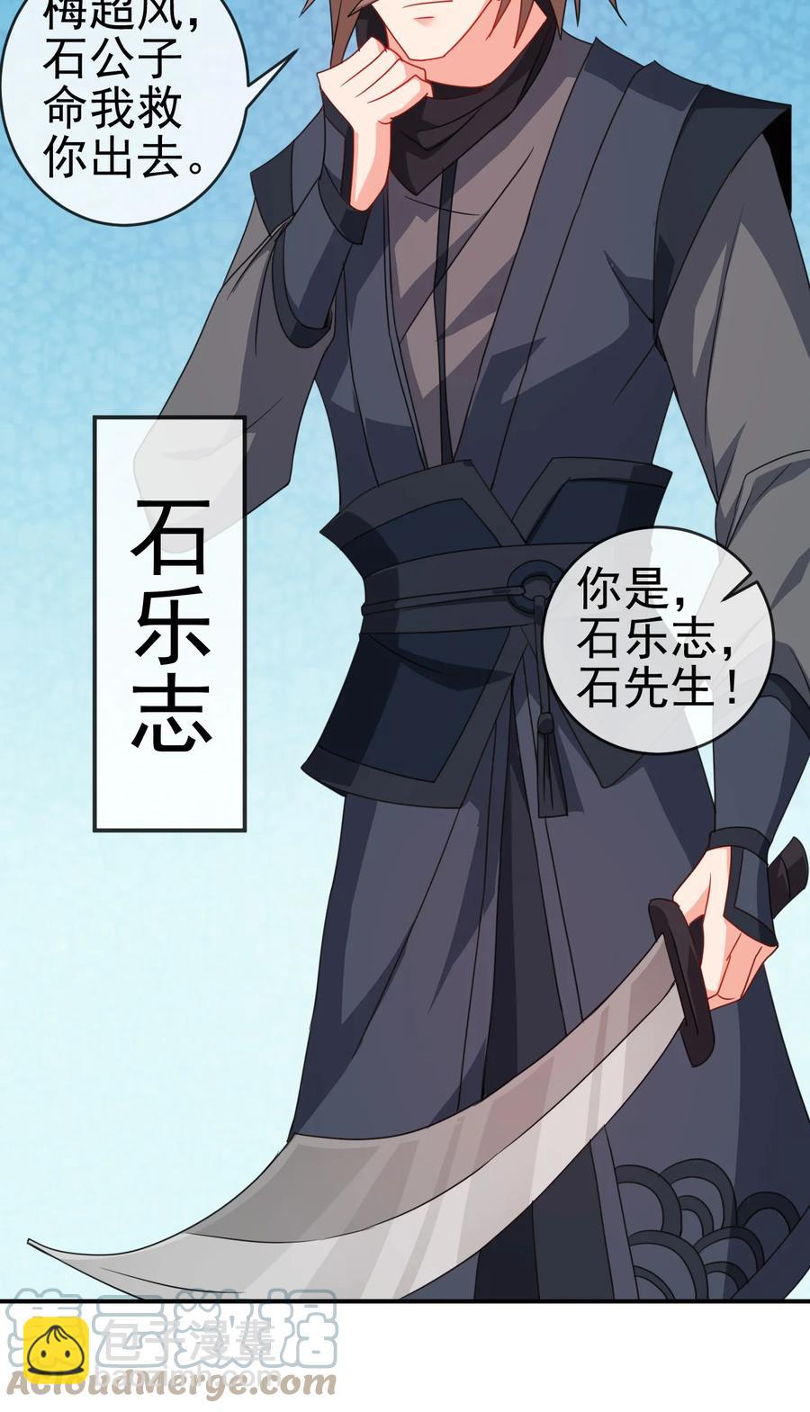 《陆地键仙》52 老婆夸我了 第29页