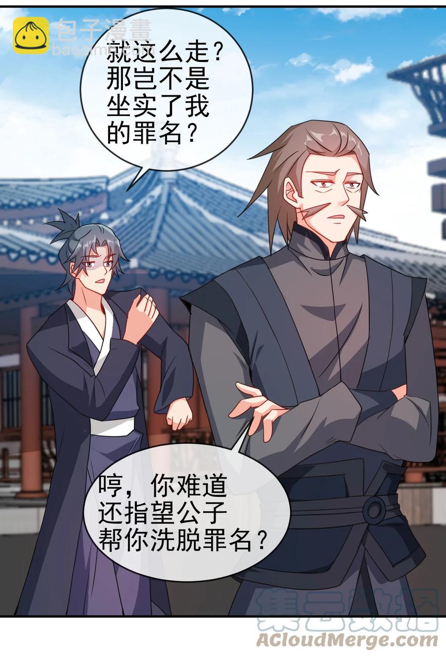 《陆地键仙》52 老婆夸我了 第31页