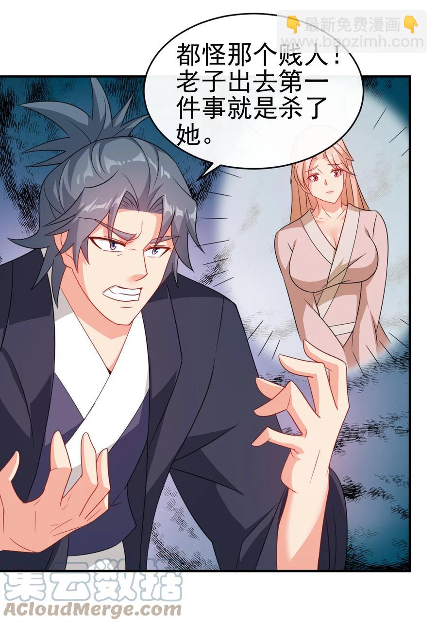 《陆地键仙》52 老婆夸我了 第33页
