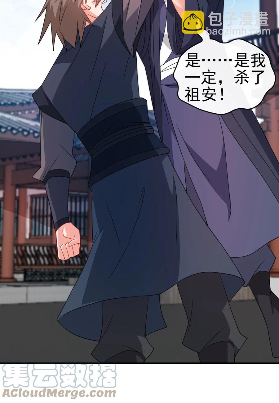 《陆地键仙》52 老婆夸我了 第35页