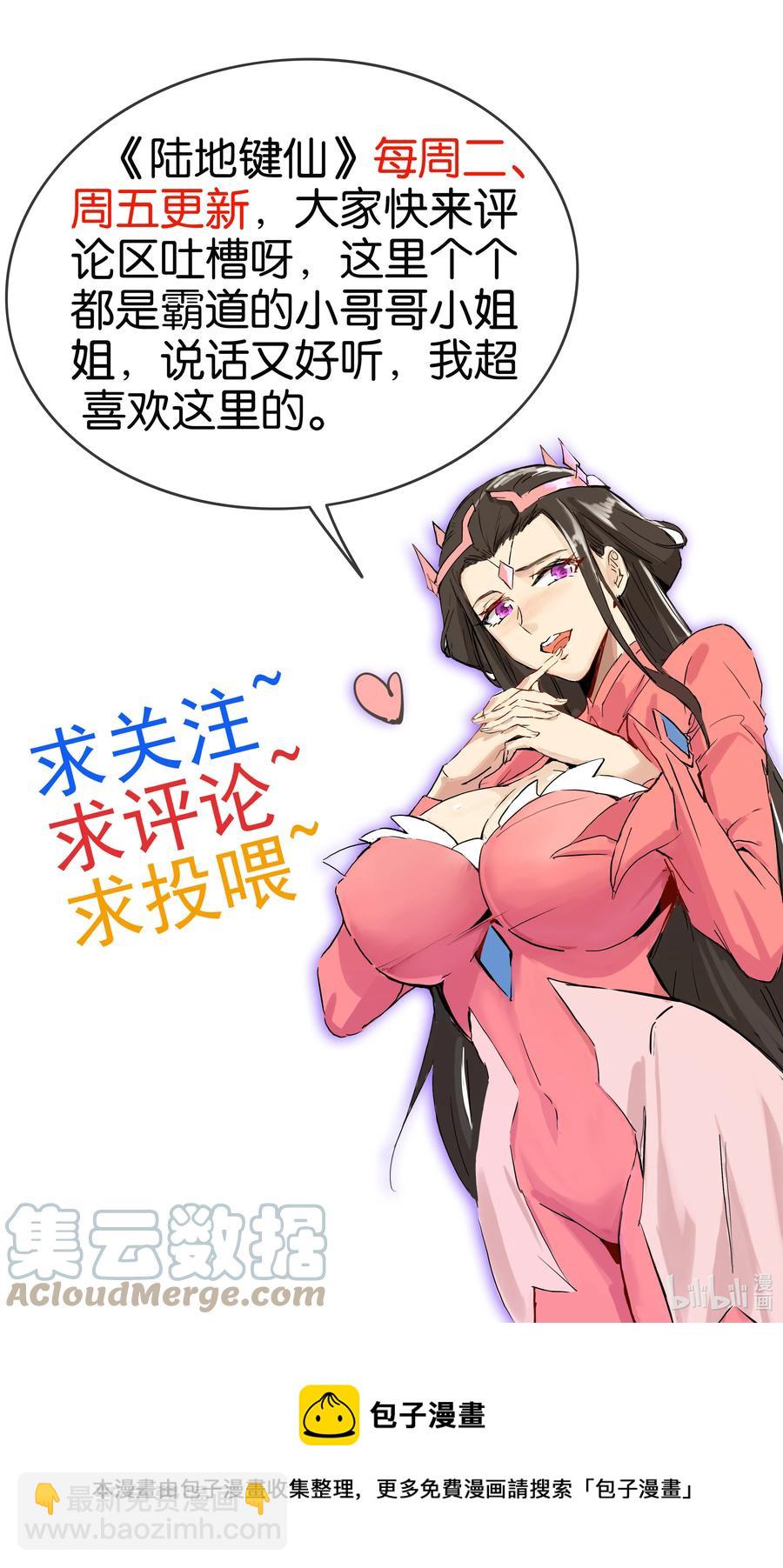《陆地键仙》52 老婆夸我了 第39页