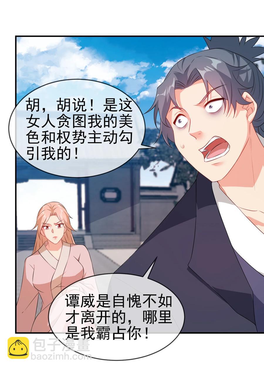 《陆地键仙》52 老婆夸我了 第4页