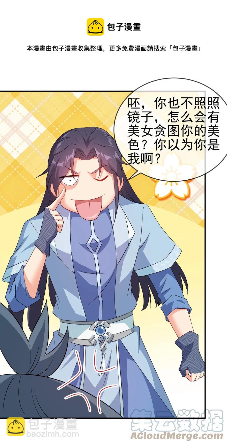《陆地键仙》52 老婆夸我了 第5页