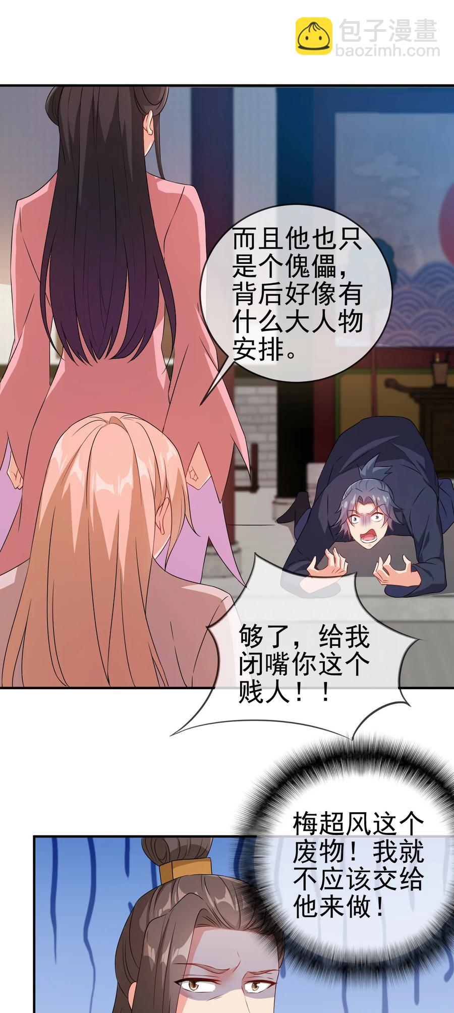 《陆地键仙》52 老婆夸我了 第8页