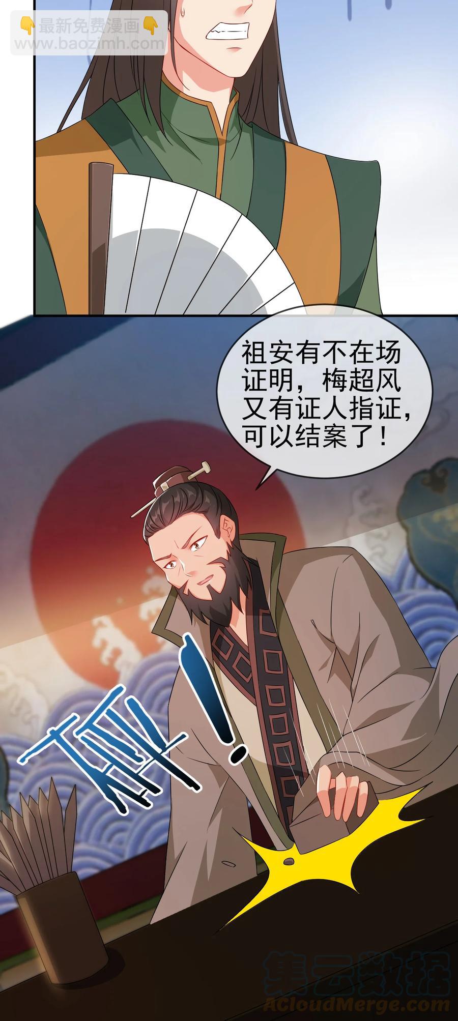 《陆地键仙》52 老婆夸我了 第9页