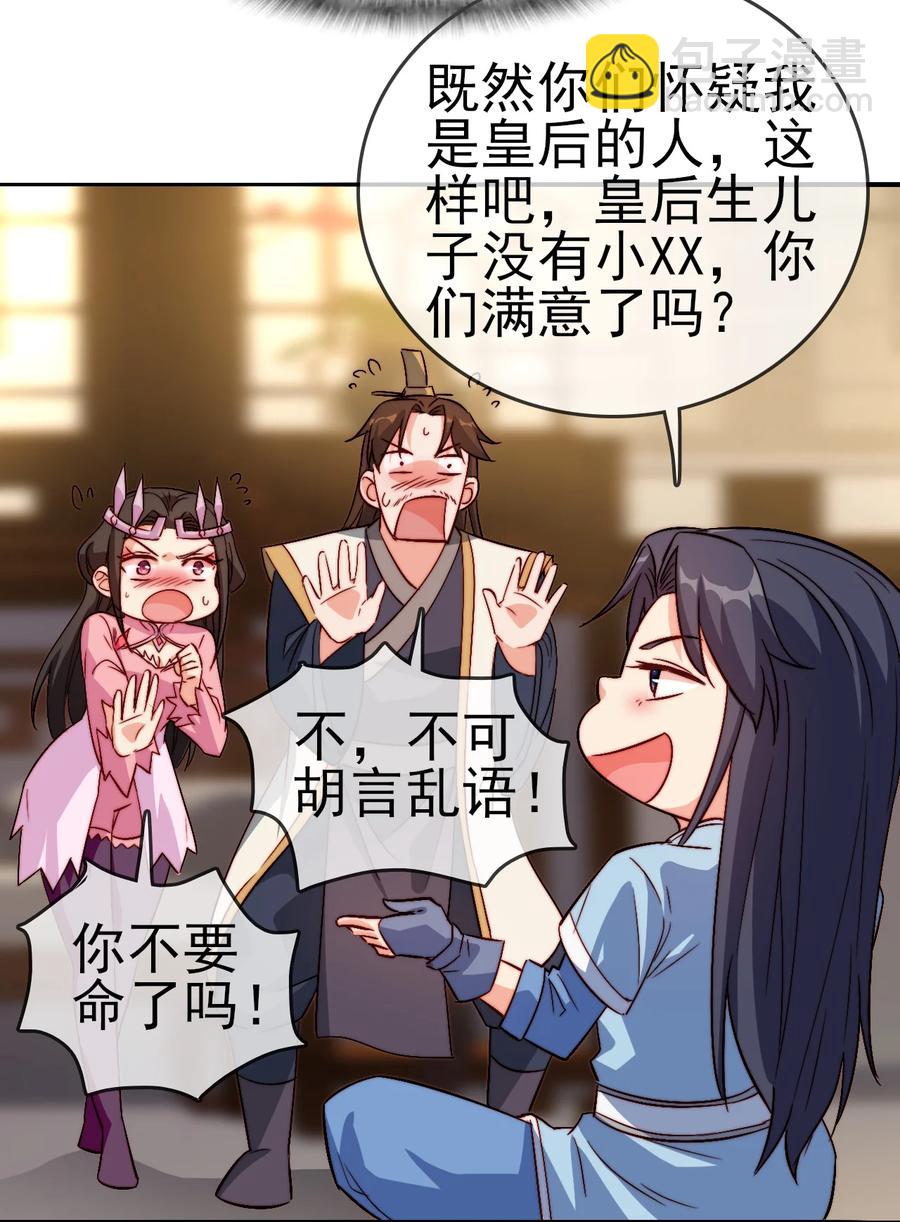 《陆地键仙》49 这家人也太好骗了吧 第12页