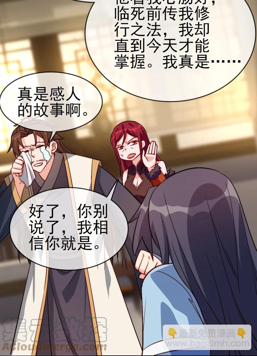 《陆地键仙》49 这家人也太好骗了吧 第15页