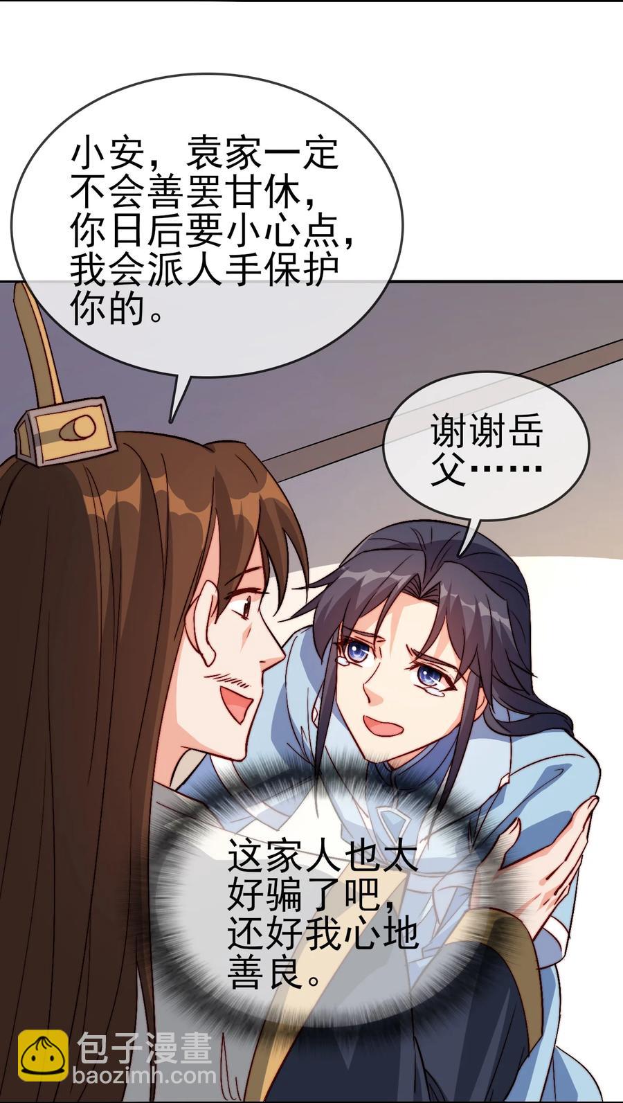 《陆地键仙》49 这家人也太好骗了吧 第16页