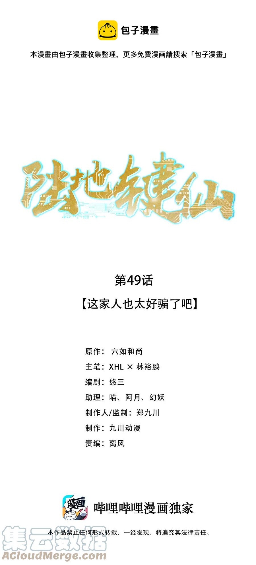 《陆地键仙》49 这家人也太好骗了吧 第1页