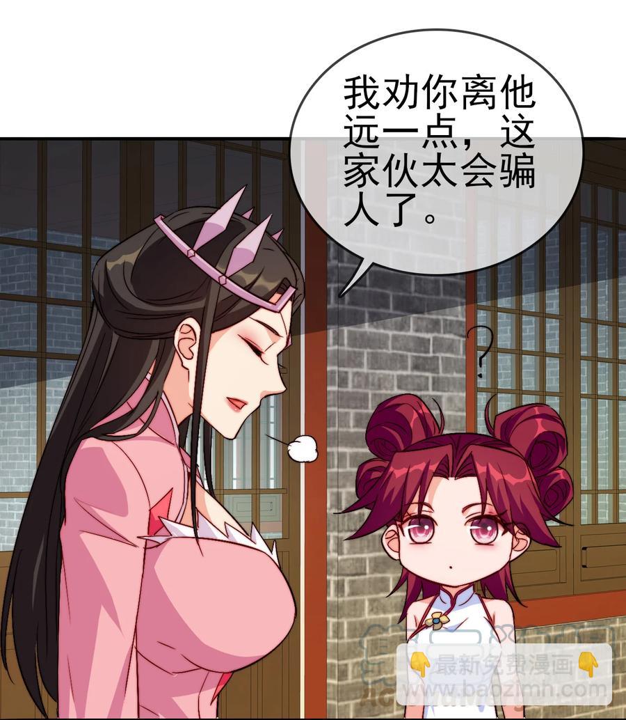 《陆地键仙》49 这家人也太好骗了吧 第21页
