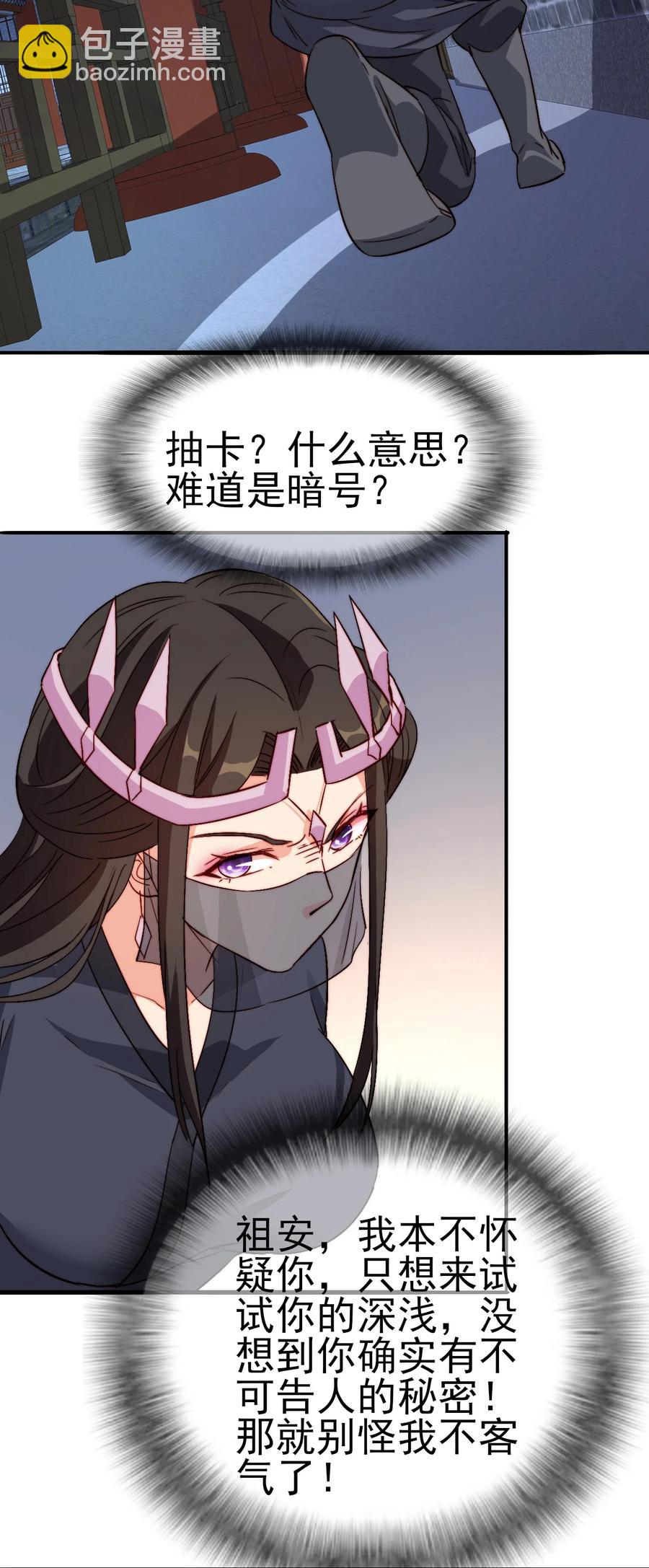 《陆地键仙》49 这家人也太好骗了吧 第24页