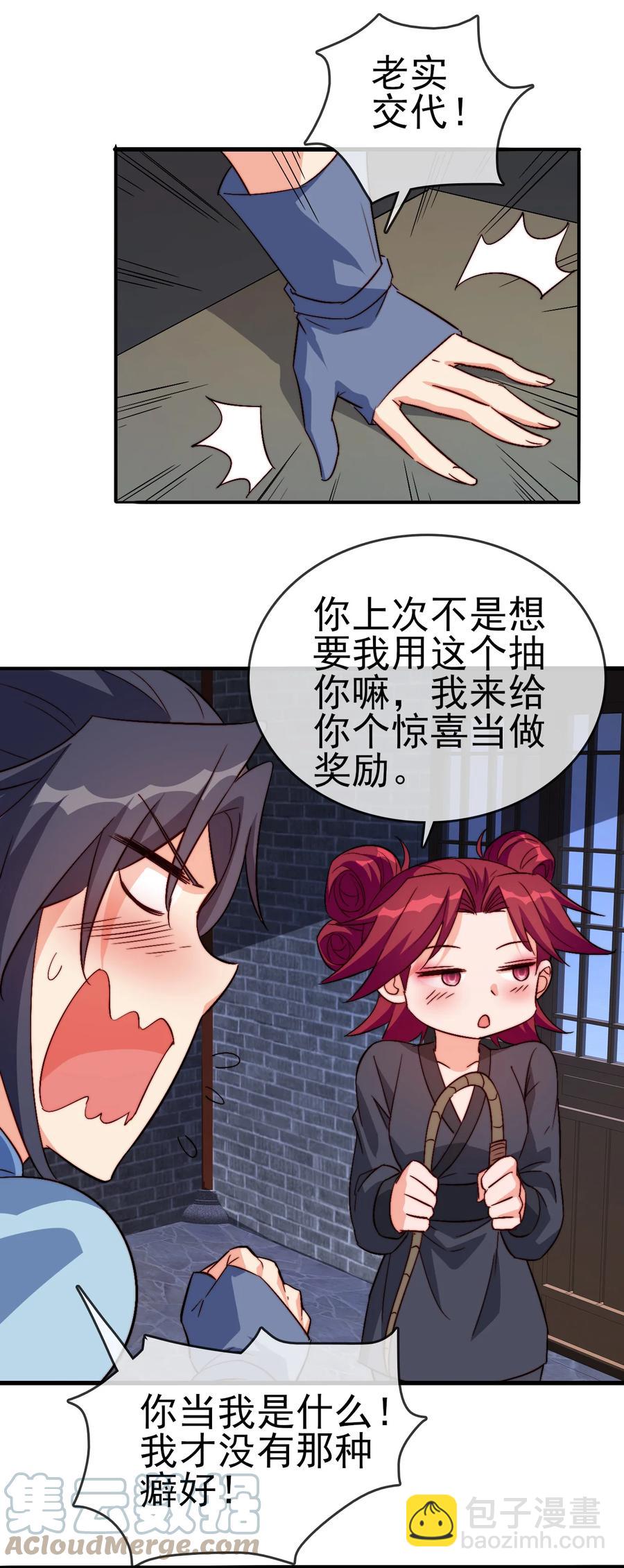 《陆地键仙》49 这家人也太好骗了吧 第33页