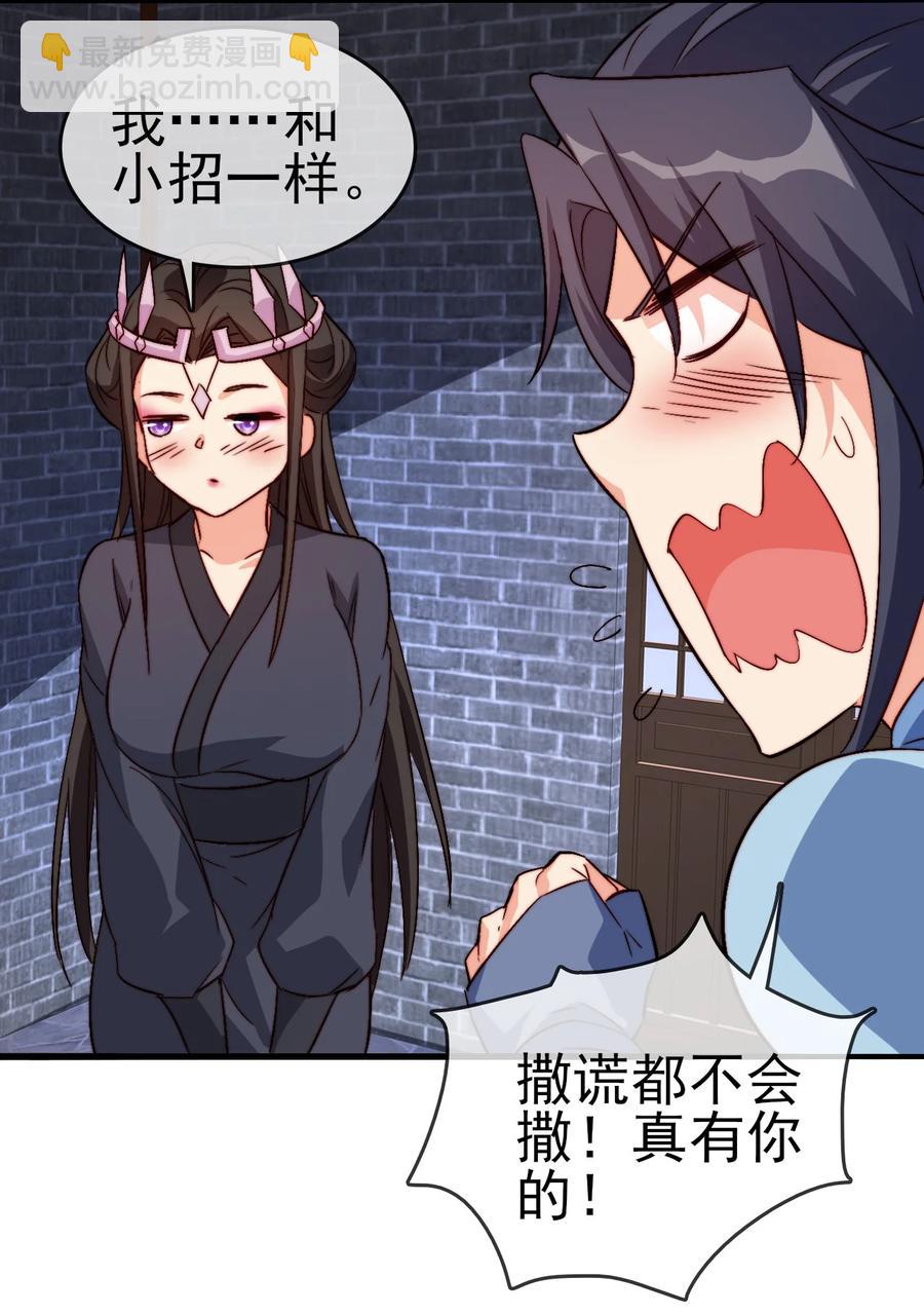 《陆地键仙》49 这家人也太好骗了吧 第34页