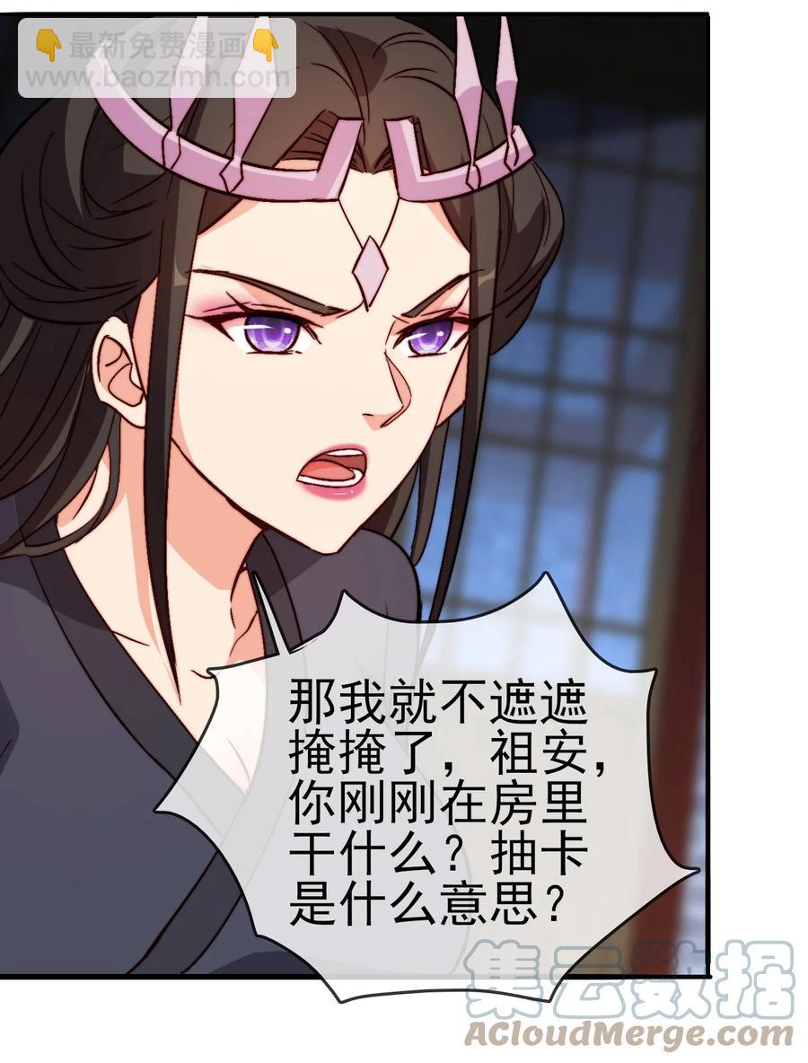 《陆地键仙》49 这家人也太好骗了吧 第35页