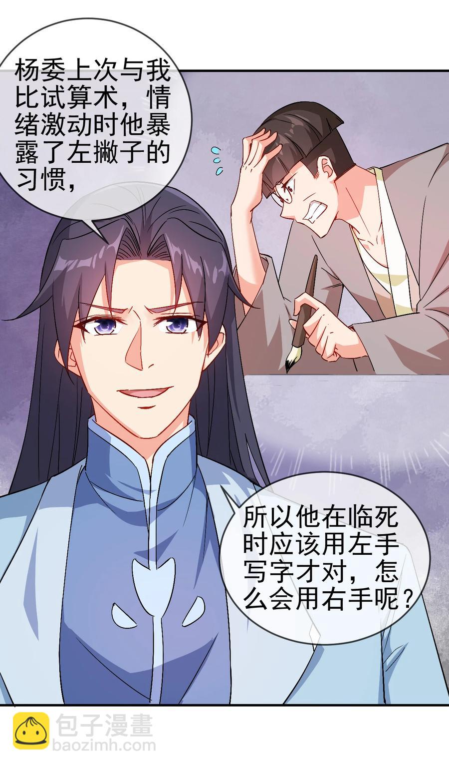 《陆地键仙》51 美救英雄 第10页