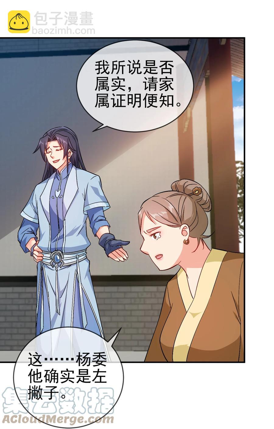 《陆地键仙》51 美救英雄 第11页