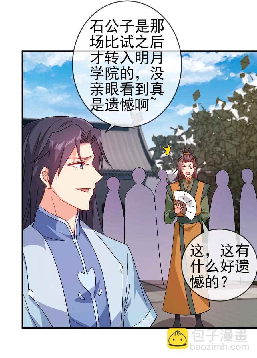 《陆地键仙》51 美救英雄 第12页