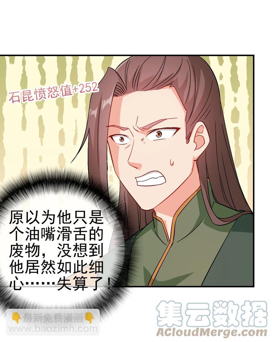 《陆地键仙》51 美救英雄 第13页