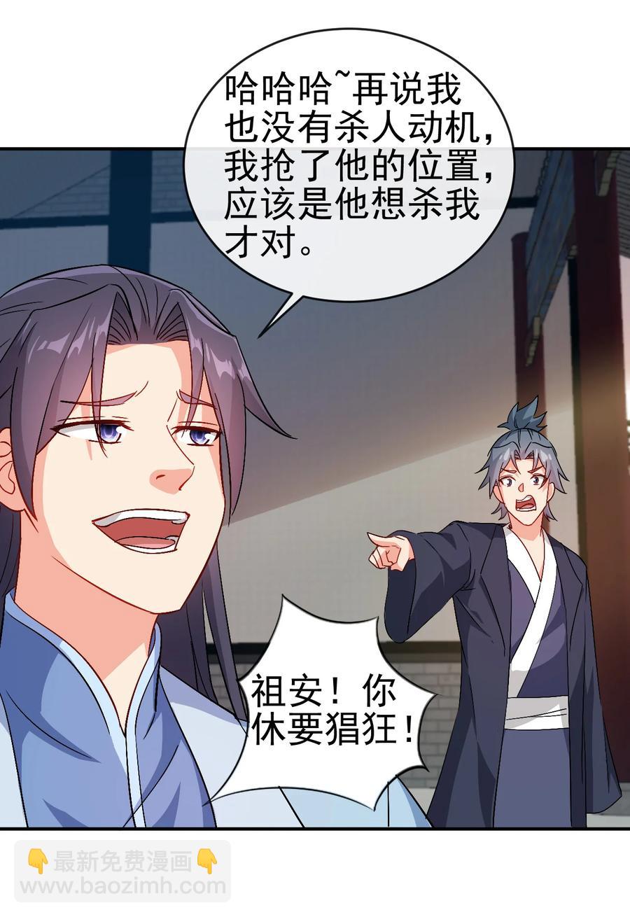 《陆地键仙》51 美救英雄 第14页